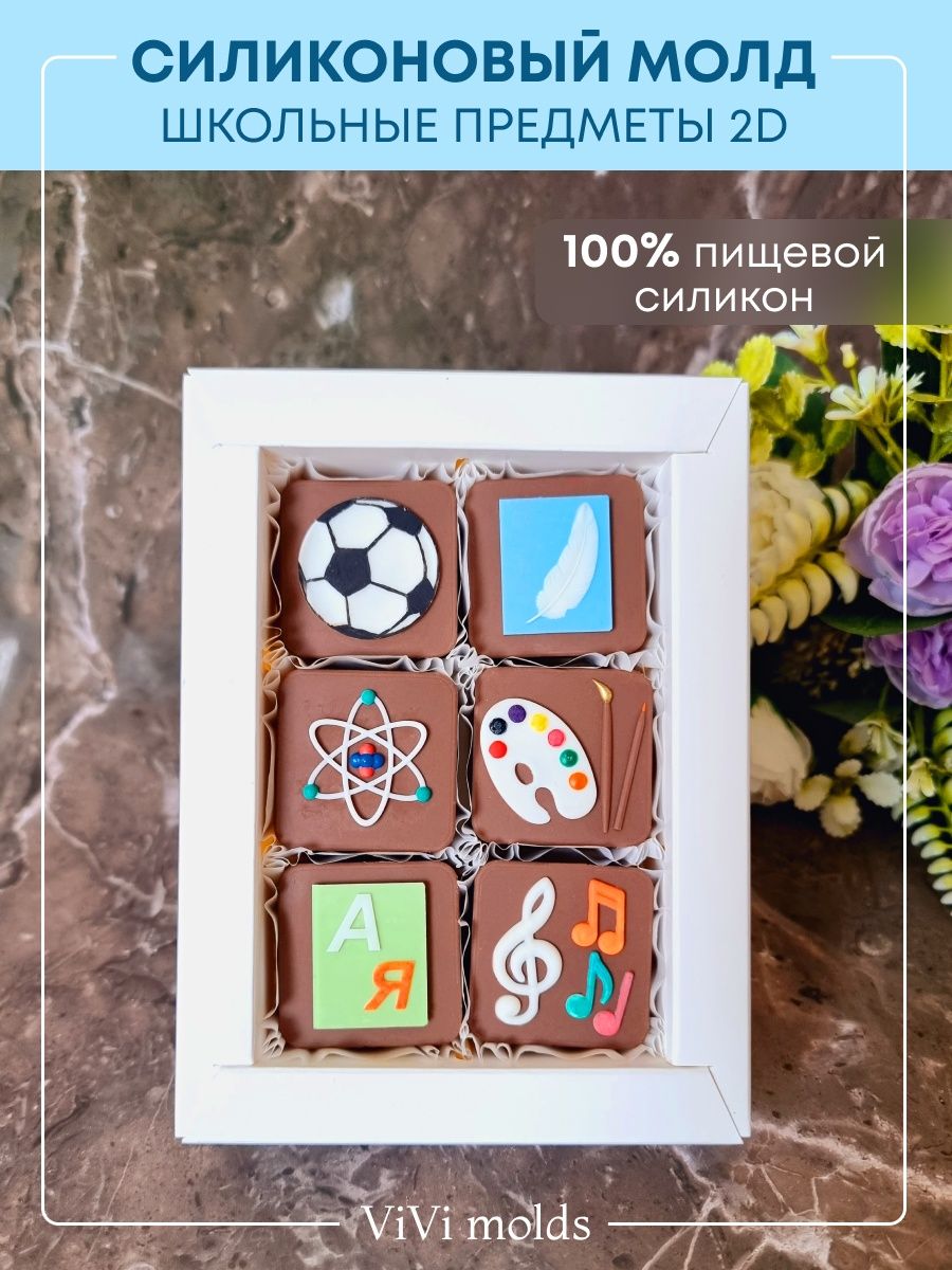 1 (1) Силиконовый молд "школьные предметы"